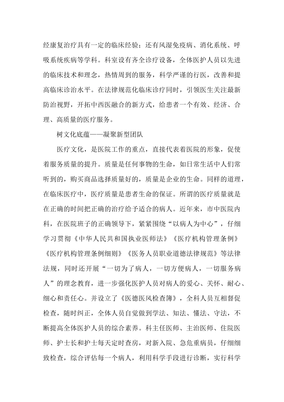 市人民医院先进集体单位事迹材料范文_第2页