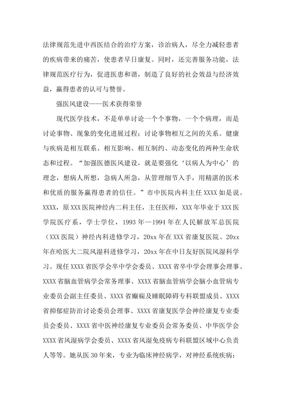 市人民医院先进集体单位事迹材料范文_第3页