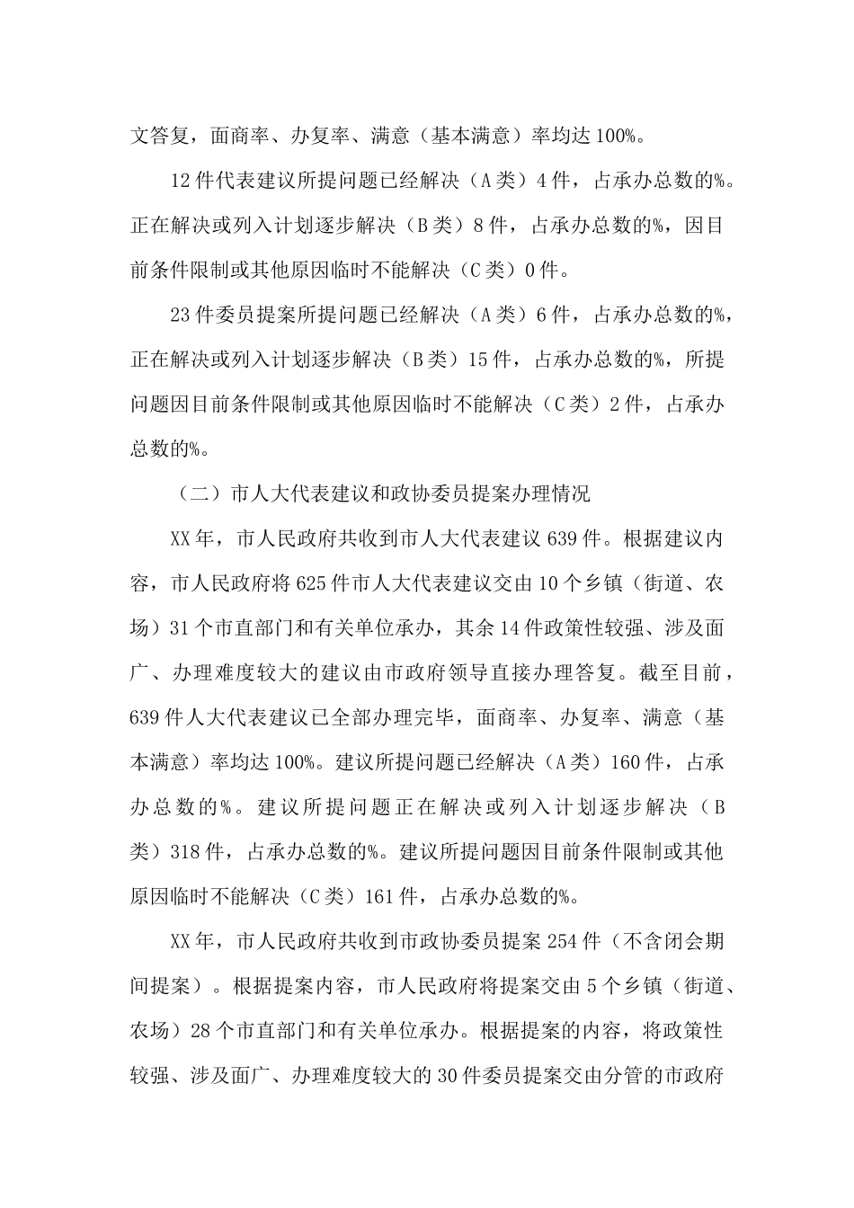 市人民政府办理人大代表建议政协委员提案工作总结_第2页