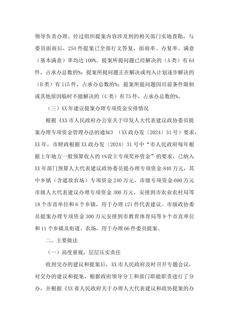 市人民政府办理人大代表建议政协委员提案工作总结_第3页