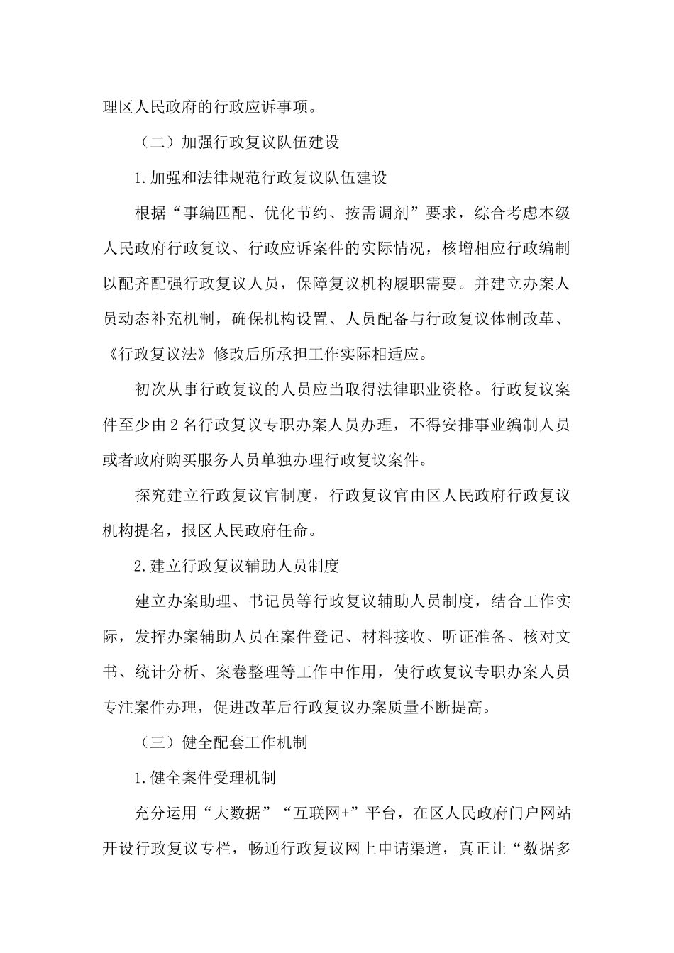 市人民政府行政复议工作体制改革实施方案_第2页