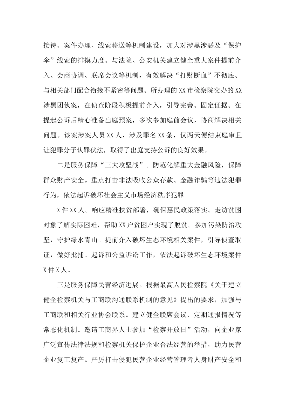 市人民检察院检察长在2024年市人民代表大会会议上的报告_第2页