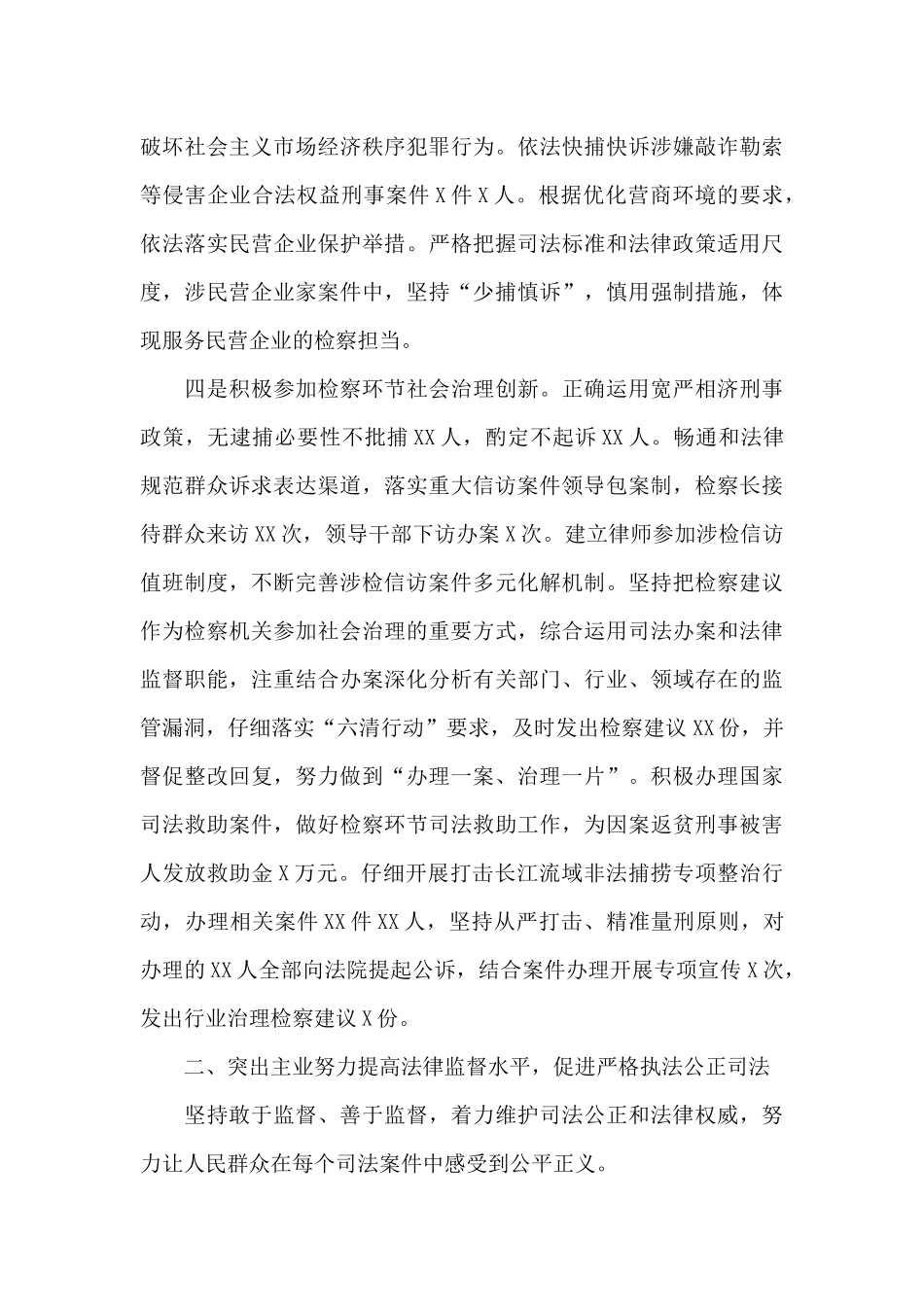 市人民检察院检察长在2024年市人民代表大会会议上的报告_第3页