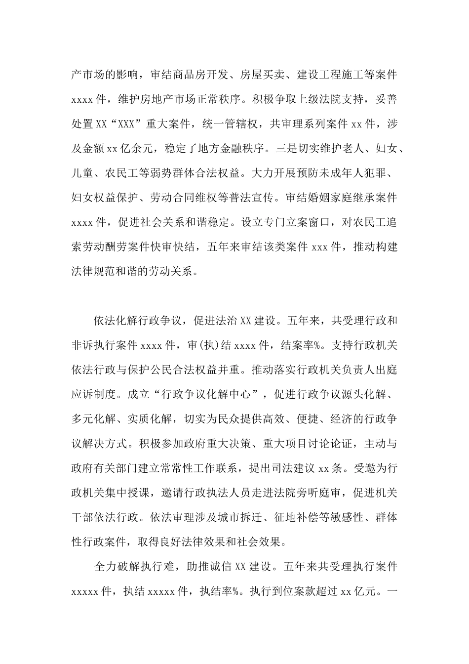 市人民法院五年工作总结_第3页