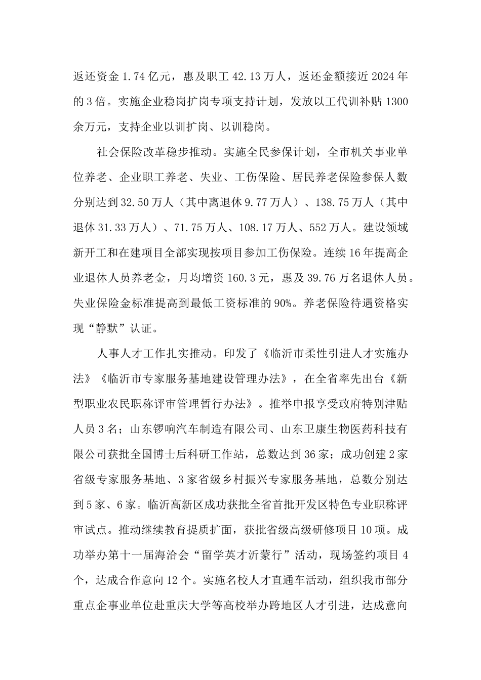 市人社局2024年工作总结_第2页