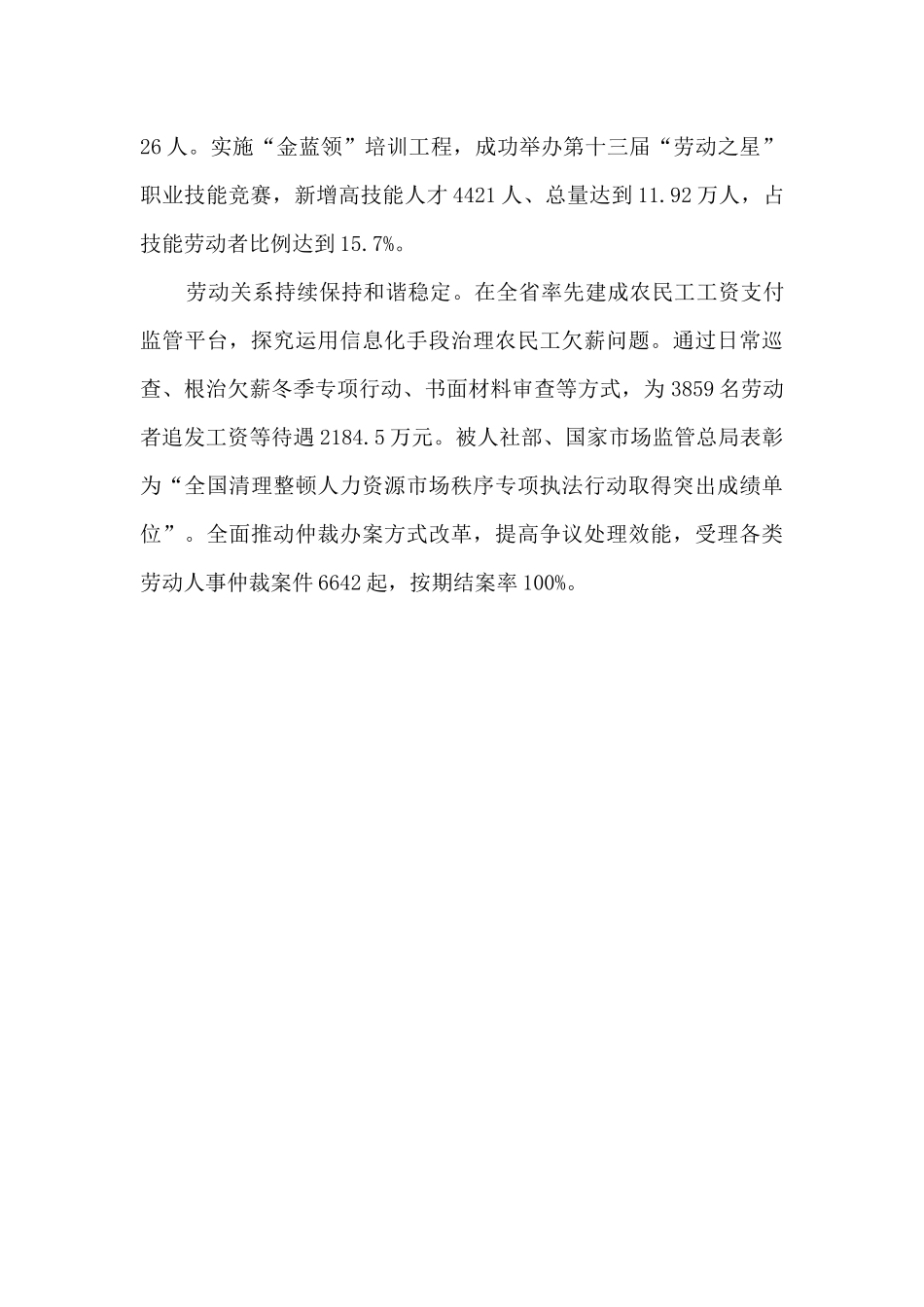 市人社局2024年工作总结_第3页