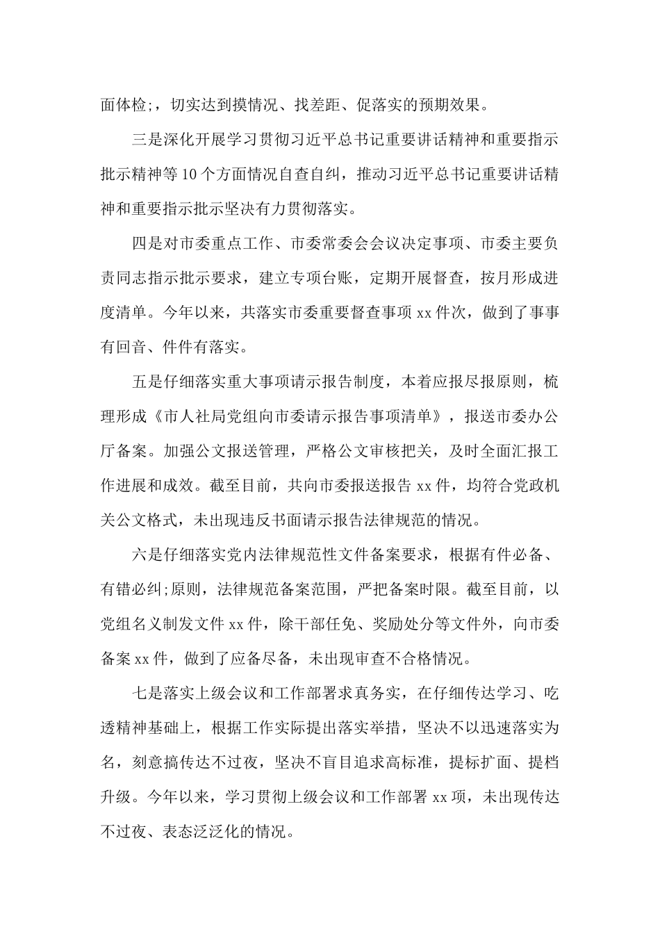 市人社局党组履行全面从严治党主体责任情况述职报告范文_第2页