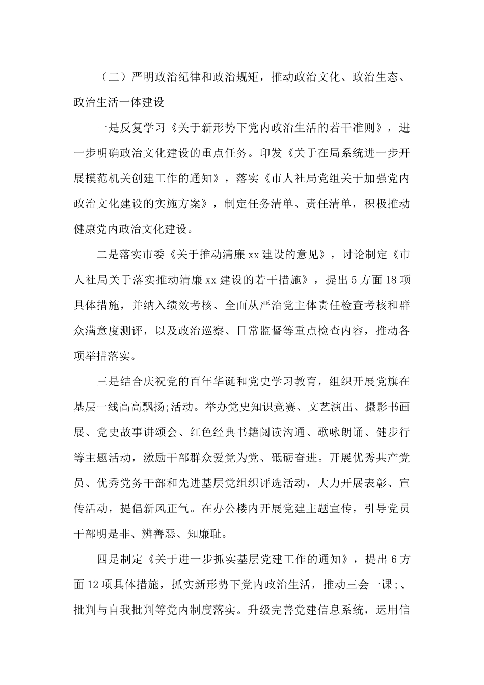 市人社局党组履行全面从严治党主体责任情况述职报告范文_第3页