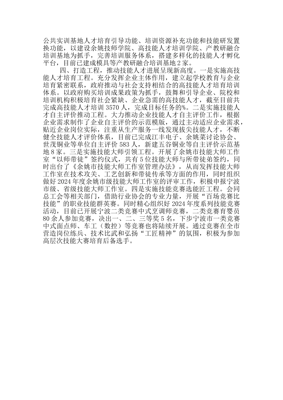 市人社局多措并举_第2页