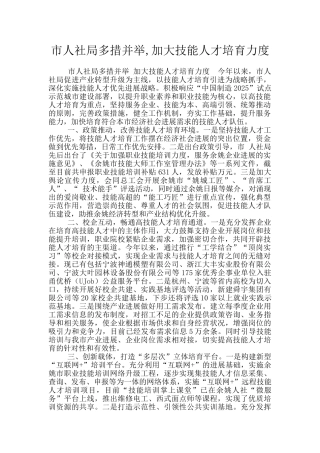 市人社局多措并举