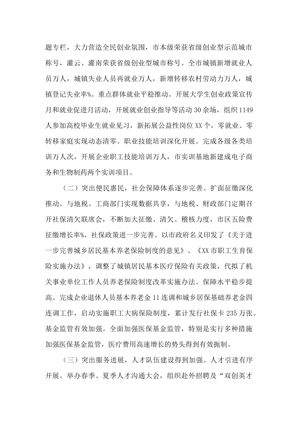 市人社局年度工作总结暨工作打算_第2页