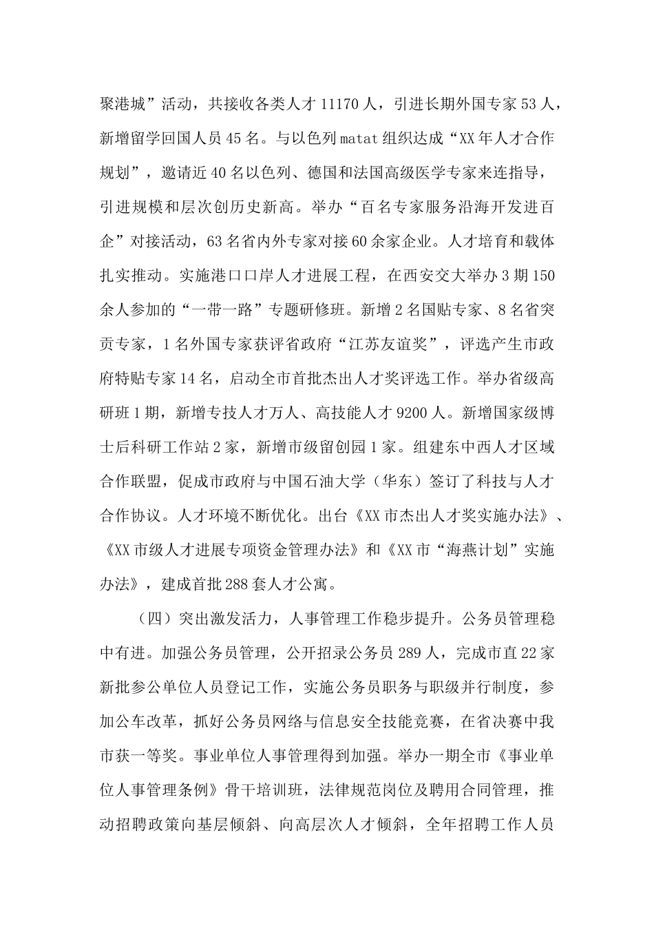 市人社局年度工作总结暨工作打算_第3页