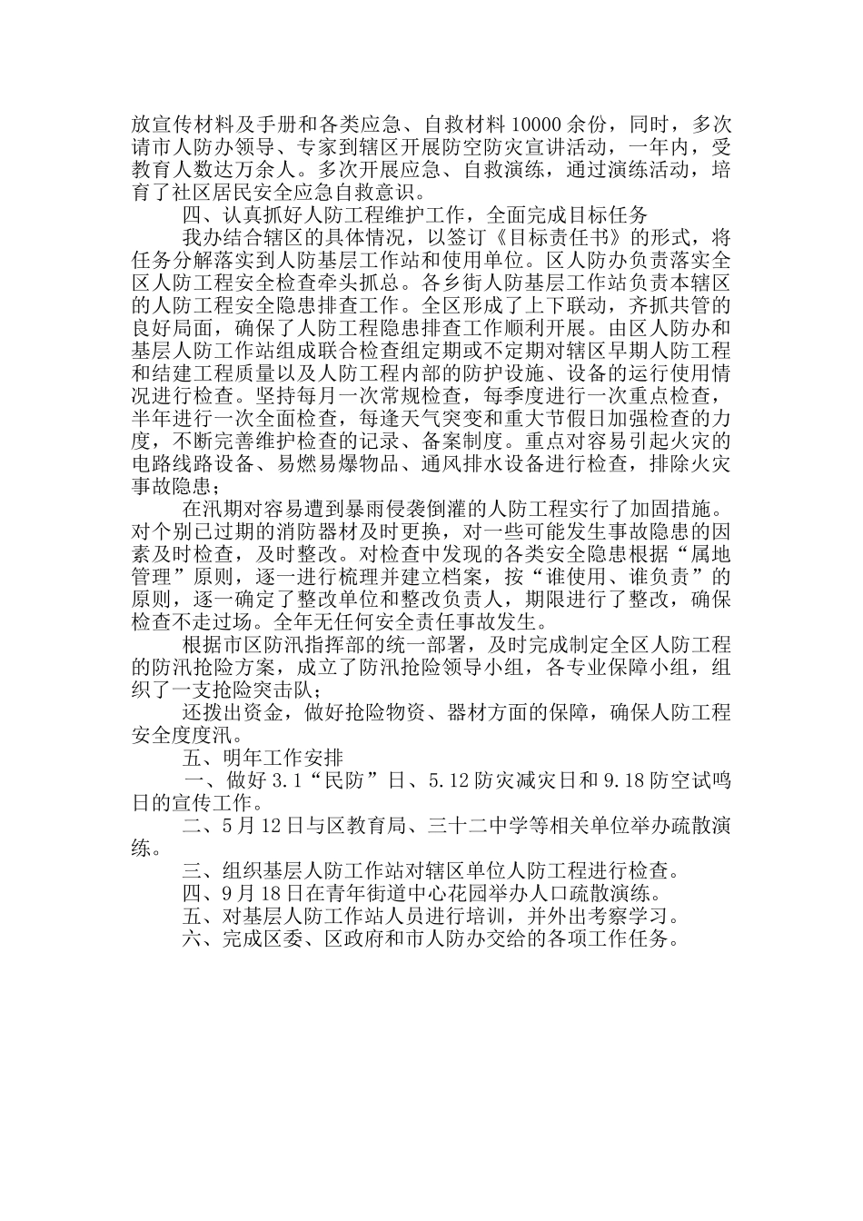 市人防办先进单位工作总结_第2页