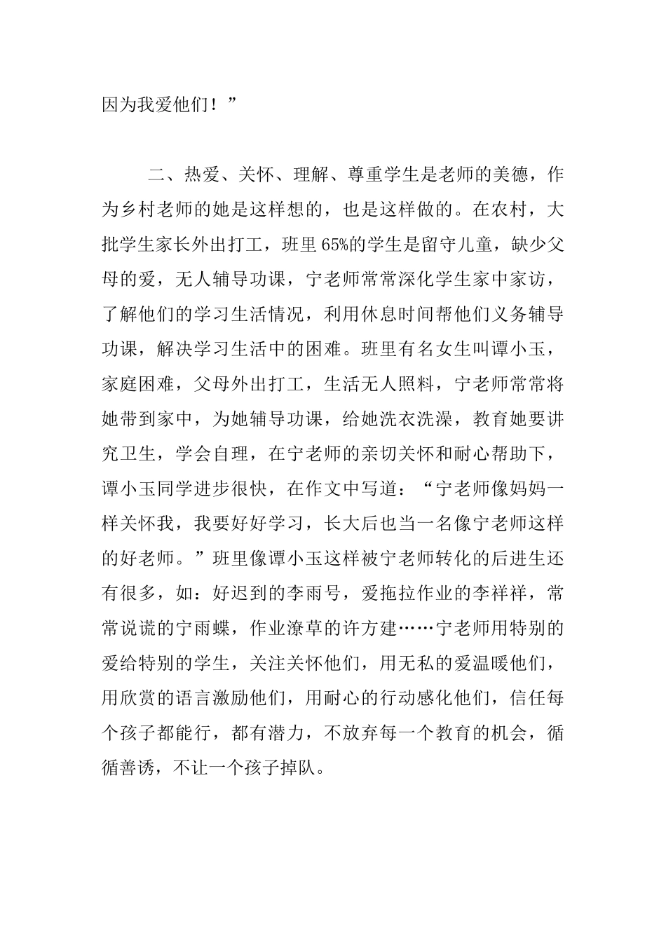 市优秀乡村小学教师先进事迹材料_第2页