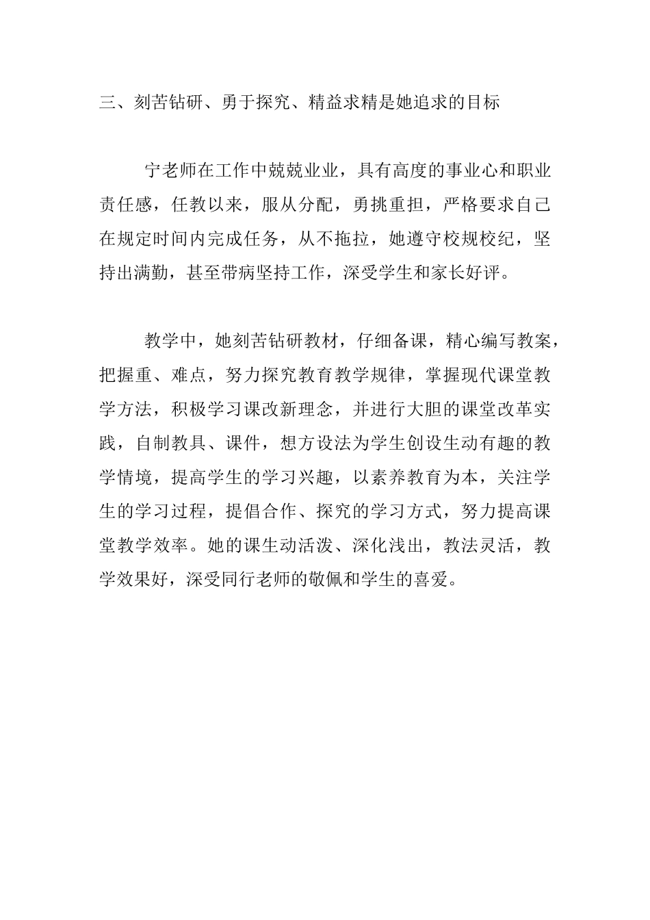 市优秀乡村小学教师先进事迹材料_第3页