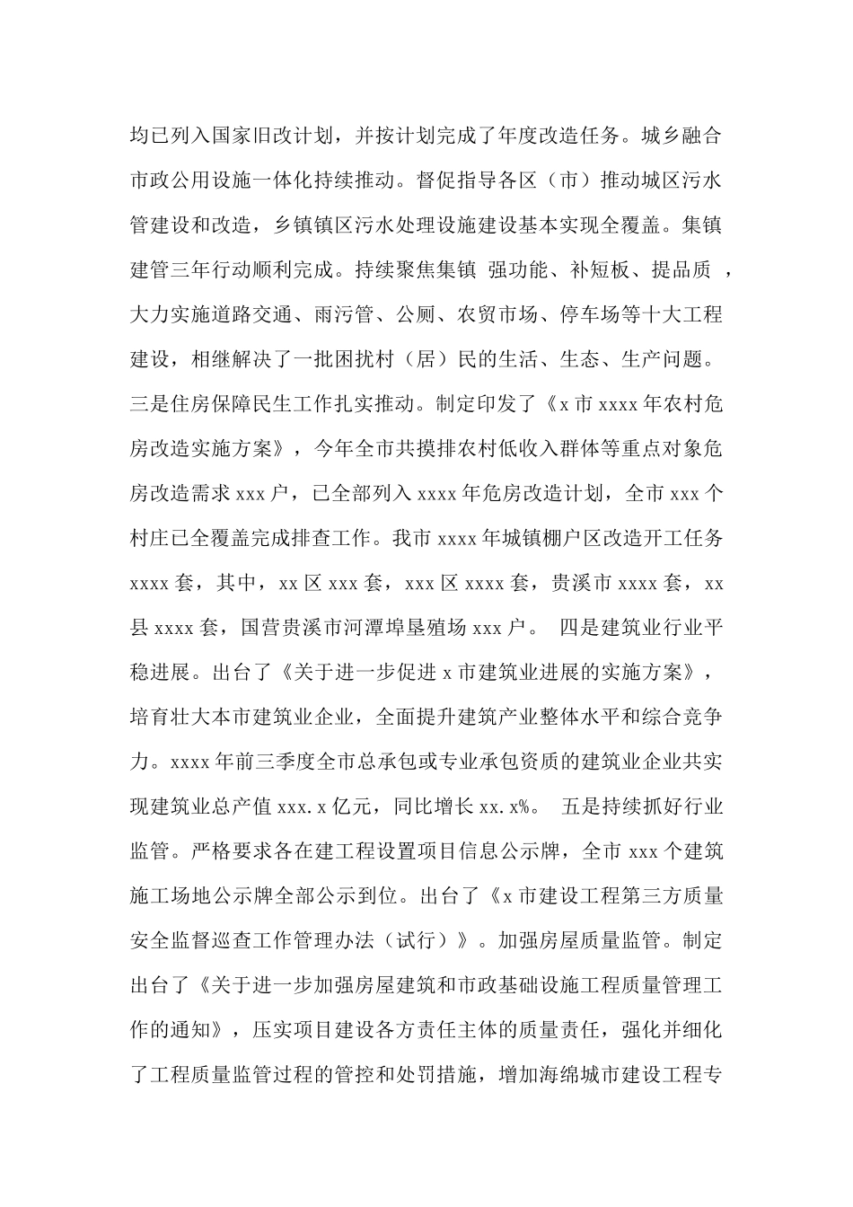 市住建局2024年工作总结暨2024年工作计划_第2页