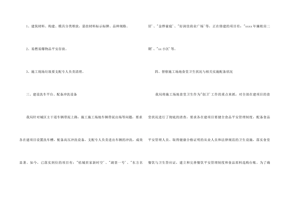 市住建局2024年“集中攻坚”工作总结_第2页