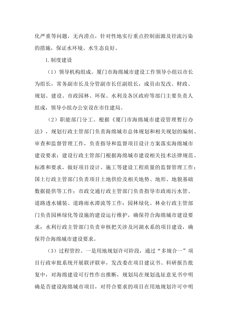 市住建局关于海绵城市建设考察调研报告_第2页