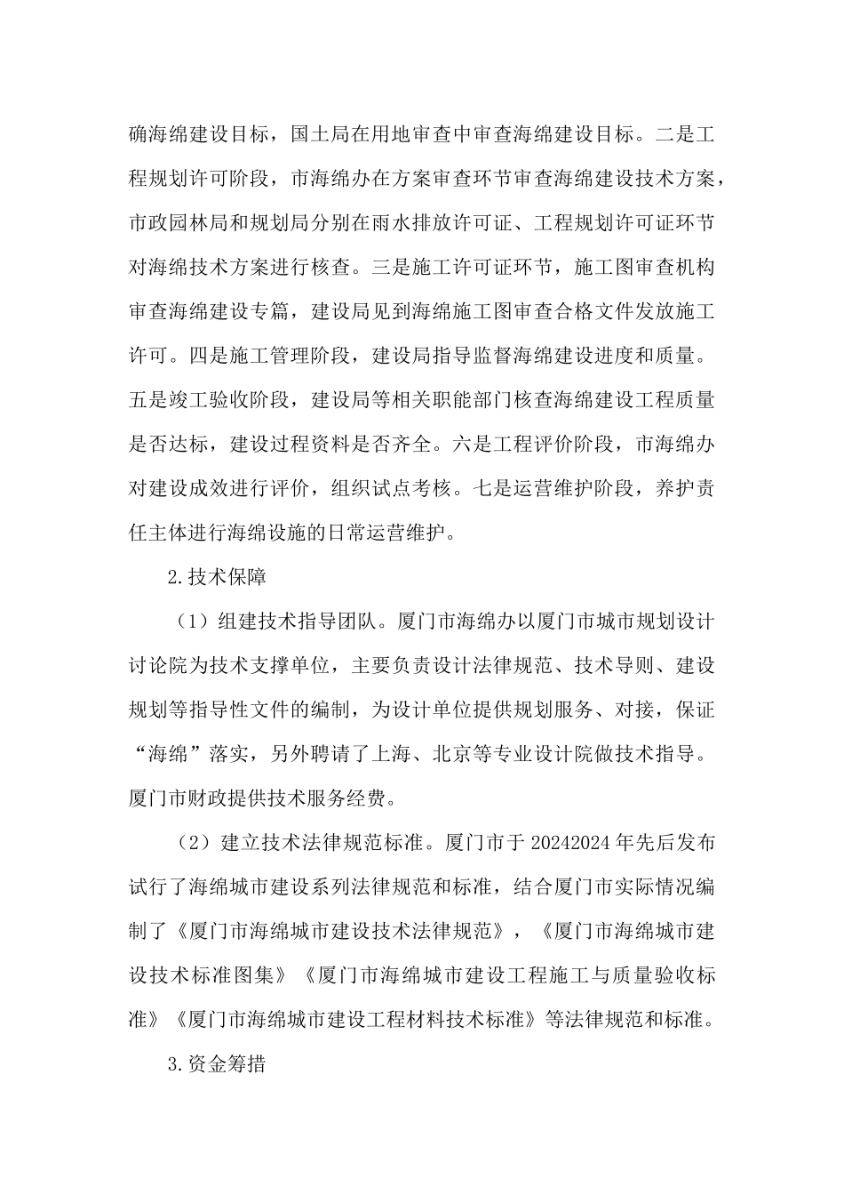 市住建局关于海绵城市建设考察调研报告_第3页