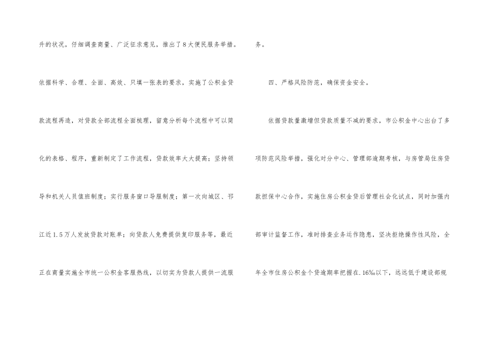 市住房公积金管理中心工作总结_第3页
