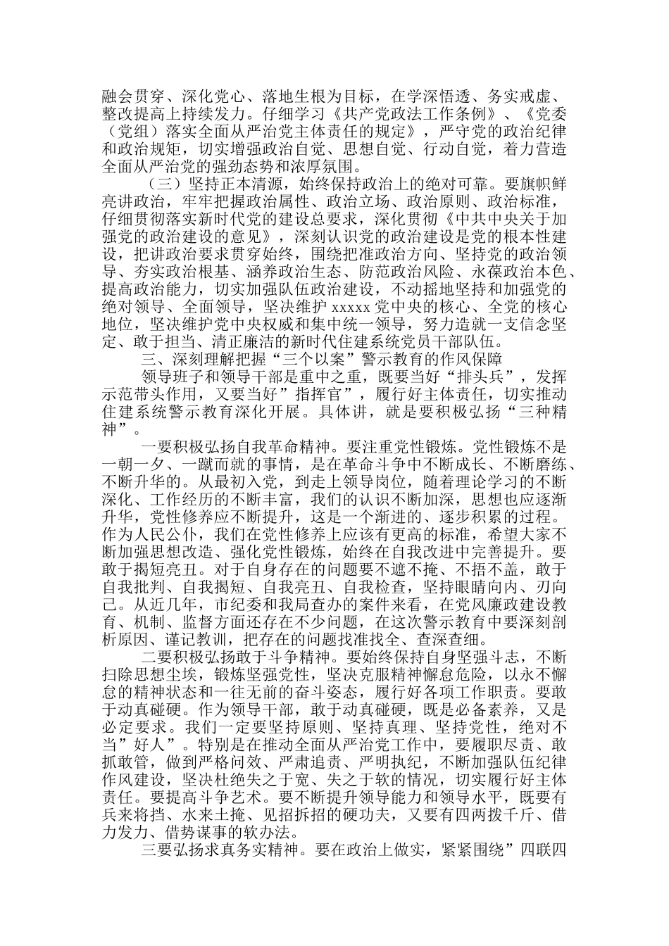 市住建局深化“三个以案＂警示教育学习研讨发言材料_第2页