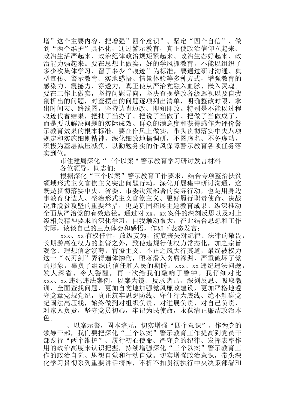 市住建局深化“三个以案＂警示教育学习研讨发言材料_第3页