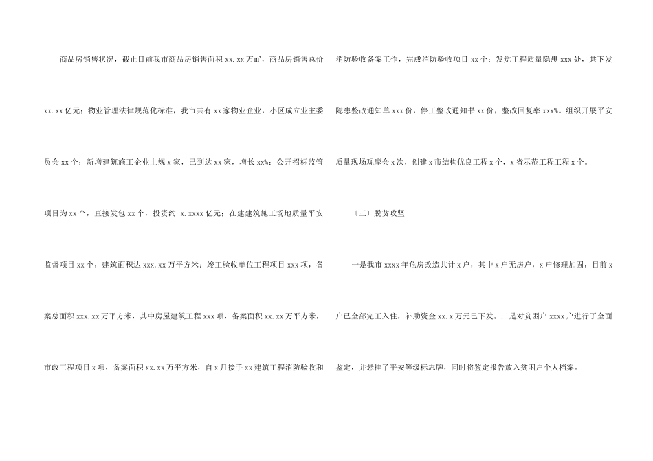 市住房和城乡建设局2024年度脱贫攻坚工作总结_第2页