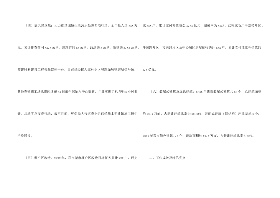 市住房和城乡建设局2024年度脱贫攻坚工作总结_第3页