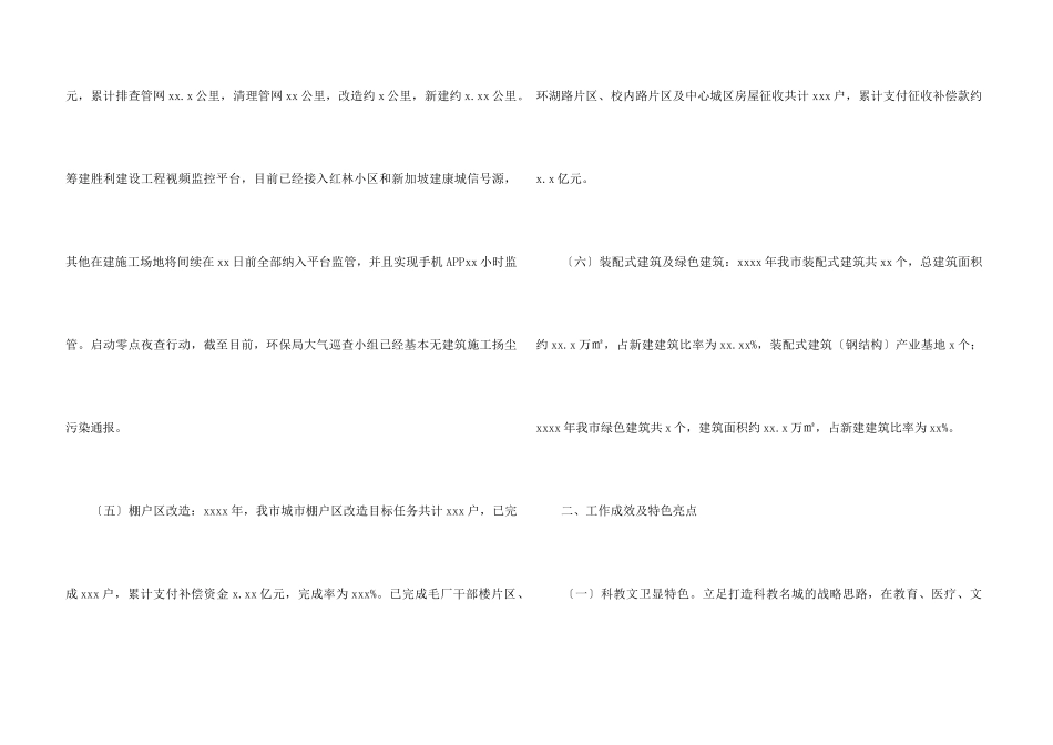 市住房和城乡建设局2024年民生工程建设工作计划_第3页