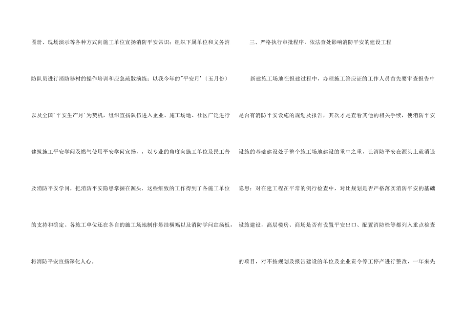市住房和城乡规划建设局消防安全工作总结_第2页