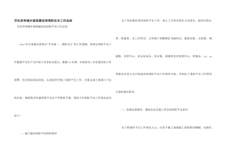 市住房和城乡规划建设局消防安全工作总结