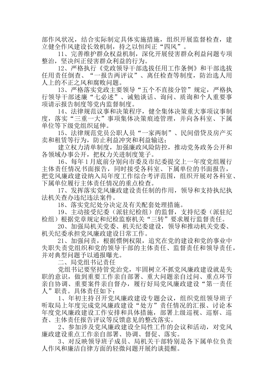 市住房和城乡建设局有关落实党风廉政建设主体责任履行_第2页