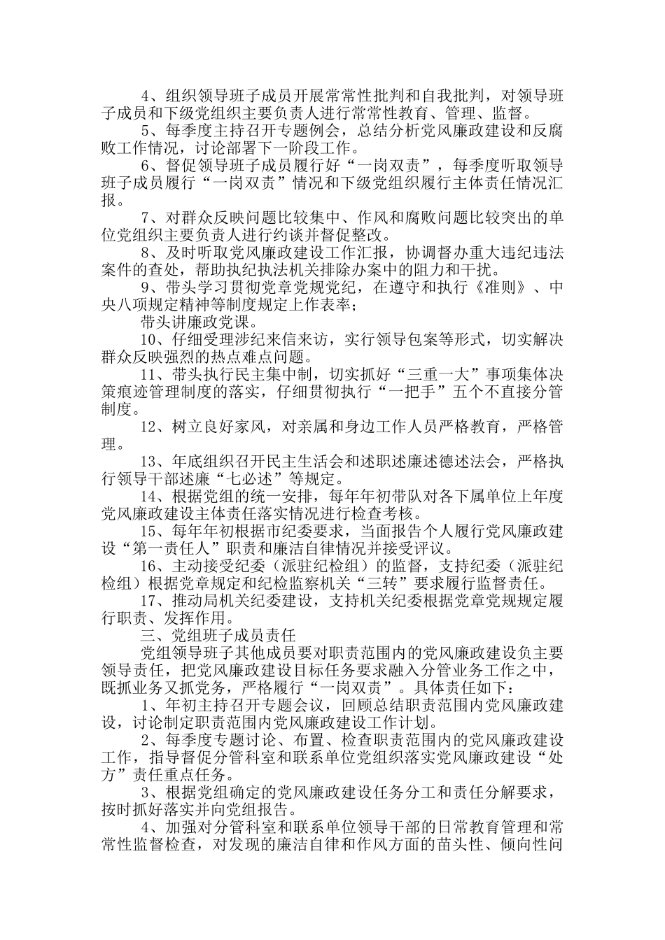 市住房和城乡建设局有关落实党风廉政建设主体责任履行_第3页