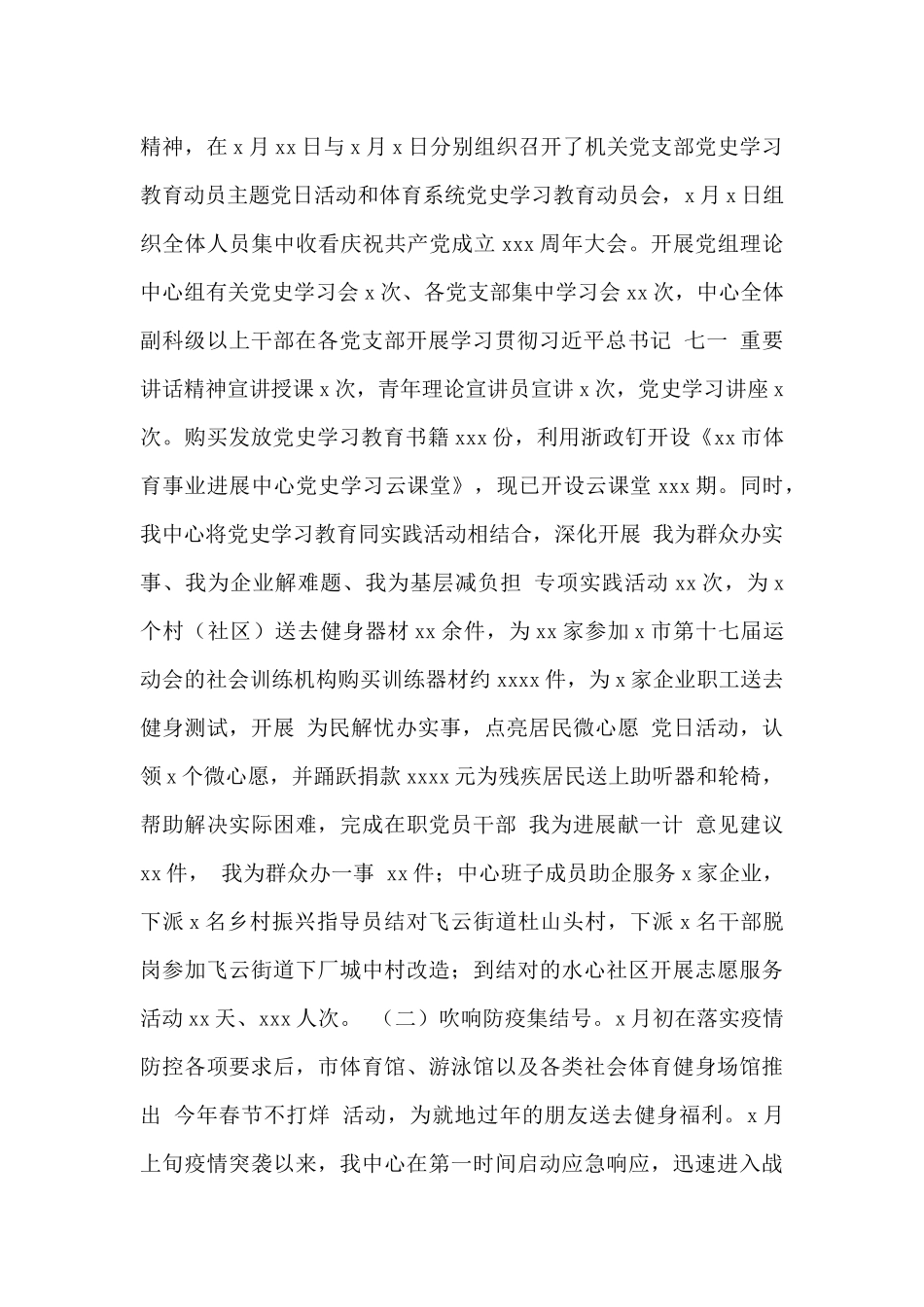市体育事业发展中心2024年工作总结和2024年工作思路范文_第2页