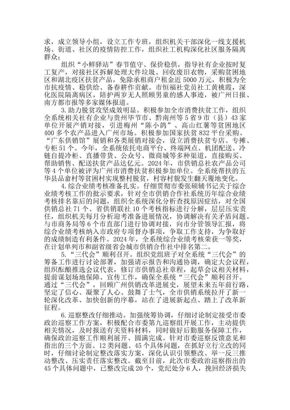 市供销合作总社2024年工作总结和2024年工作计划_第2页