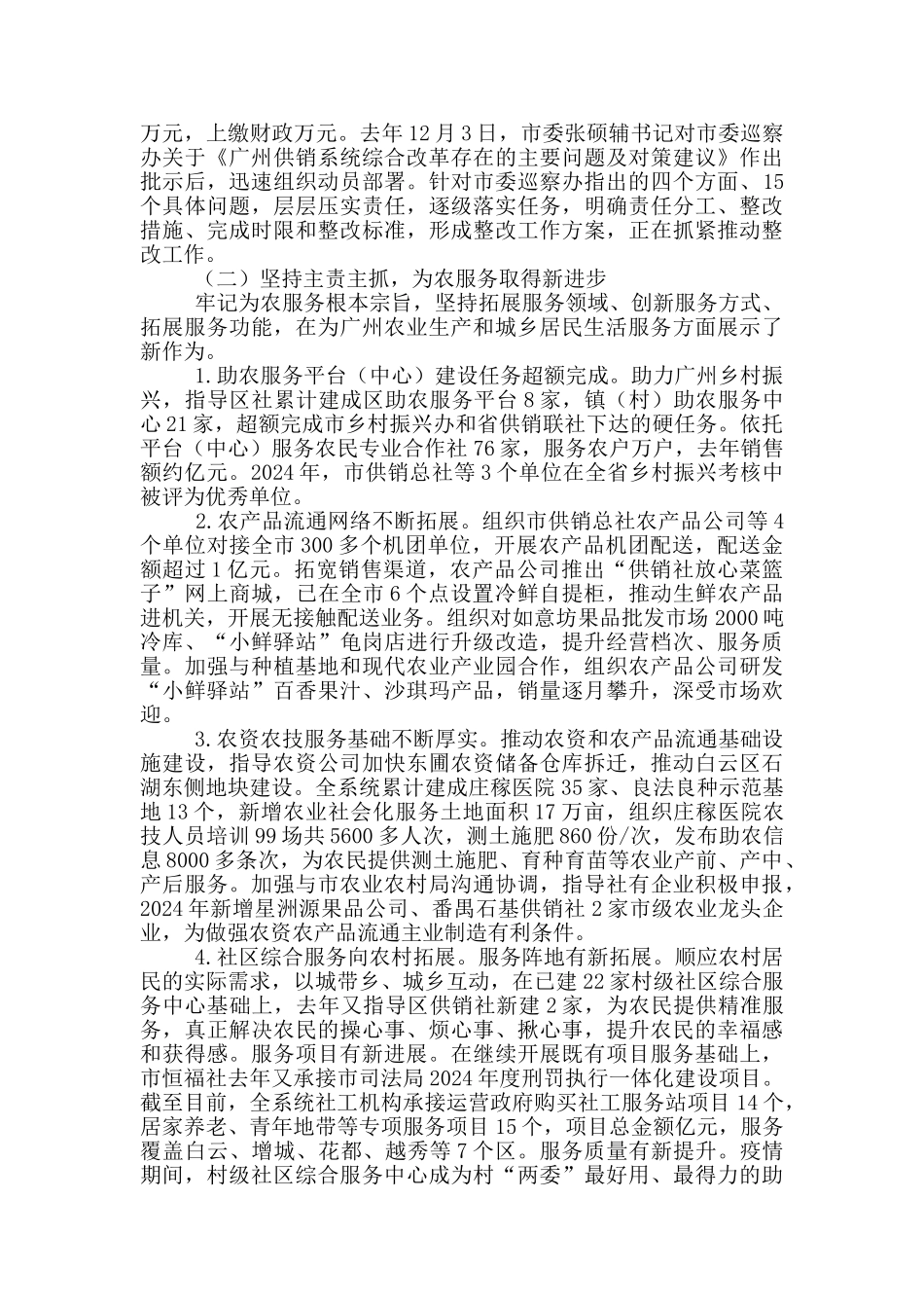 市供销合作总社2024年工作总结和2024年工作计划_第3页