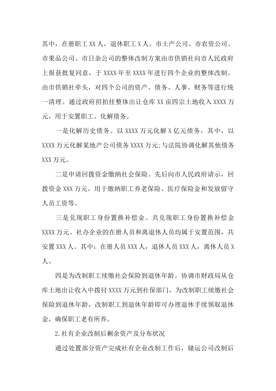 市供销合作社关于加强社有资产监督管理调查报告_第2页