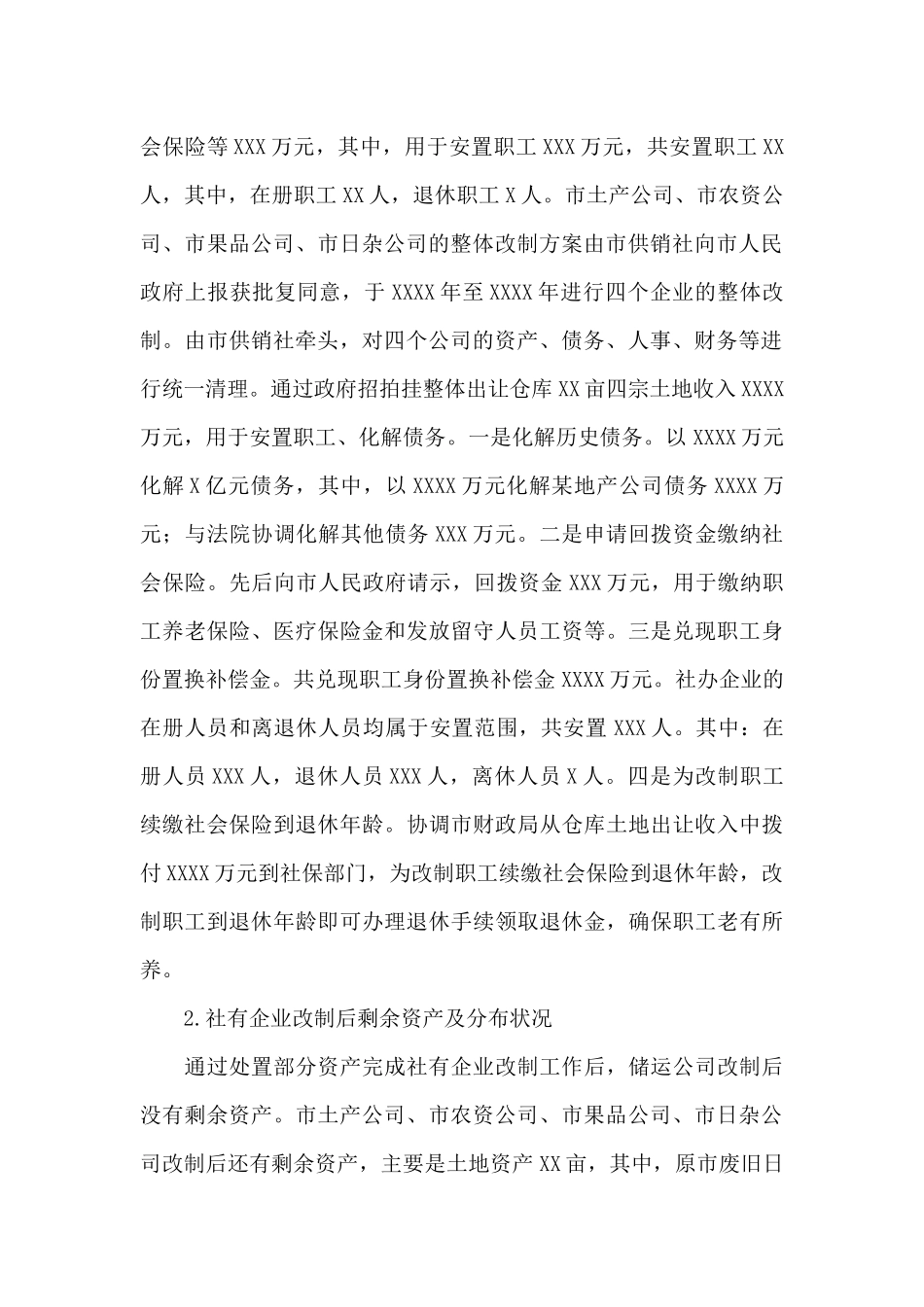 市供销合作社加强社有资产监督管理的调查报告_第2页