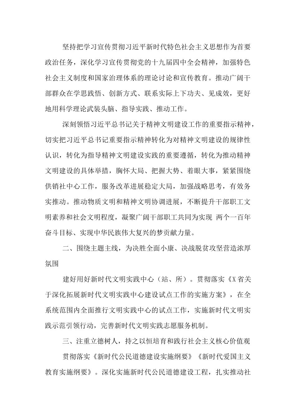 市供销社2024年精神文明建设工作要点_第2页