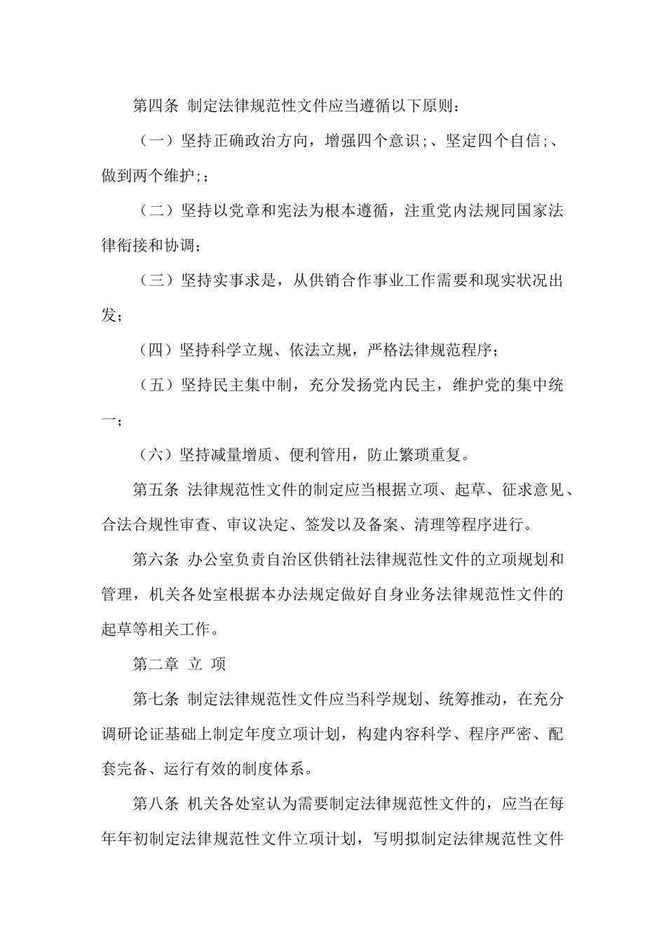 市供销合作社联合社规范性文件制定和管理办法_第2页