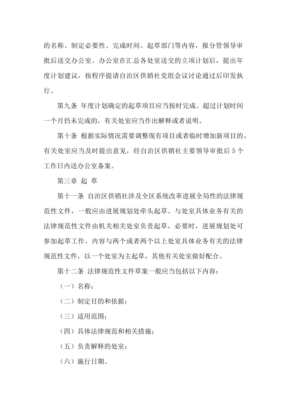 市供销合作社联合社规范性文件制定和管理办法_第3页