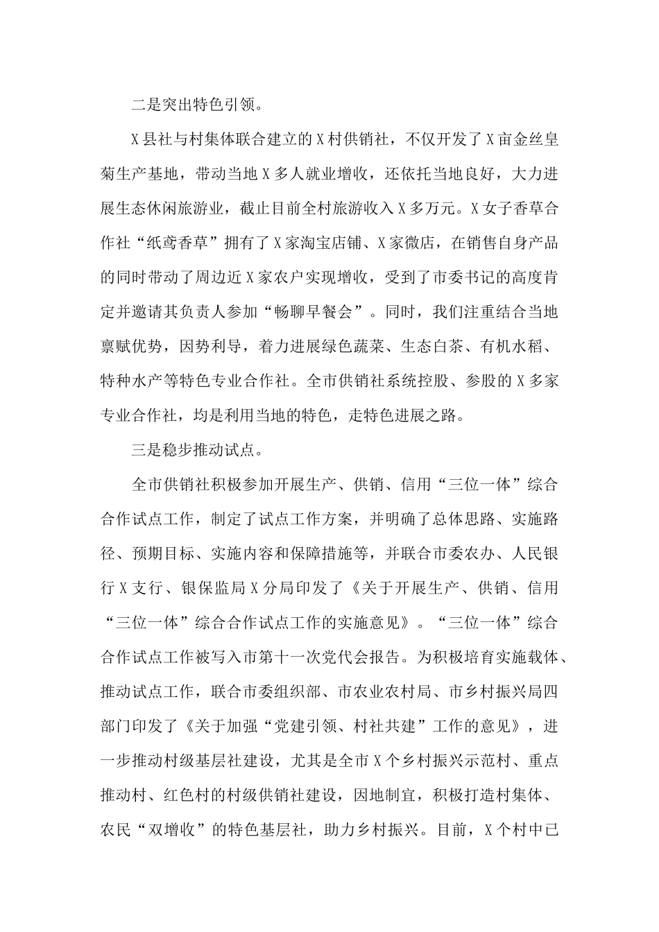 市供销社关于2024年度工作情况汇报材料_第2页