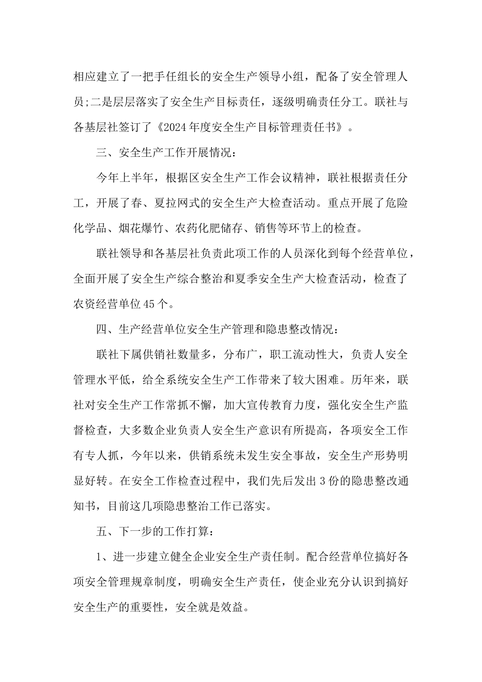 市供销社办公室年度工作总结和来年工作计划_第2页