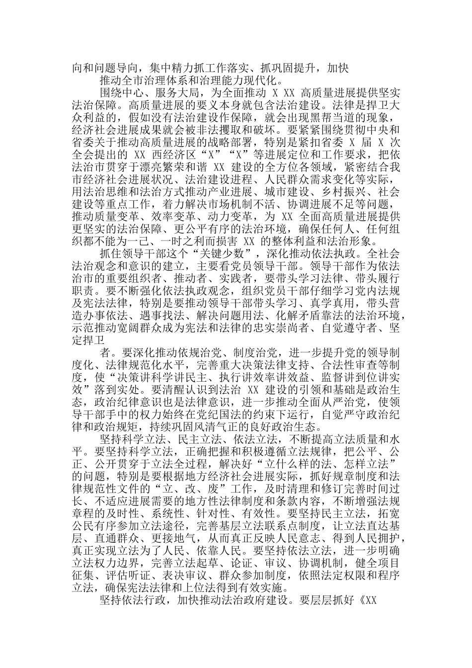 市依法治市领导小组2024年第一次会议上讲话材料_第3页