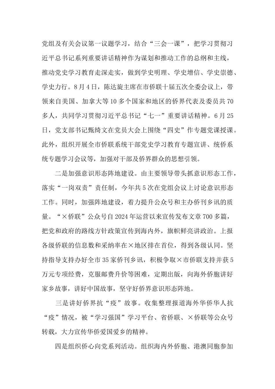 市侨联2024年度绩效考核工作总结_第3页