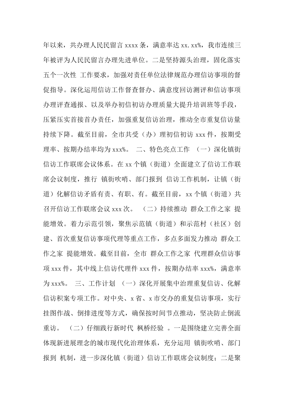 市信访局2024年工作总结和2024年工作计划范文_第2页