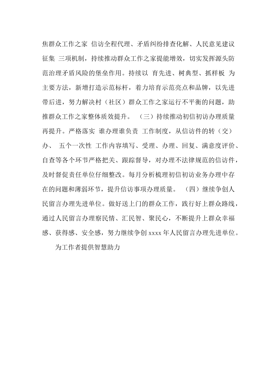 市信访局2024年工作总结和2024年工作计划范文_第3页