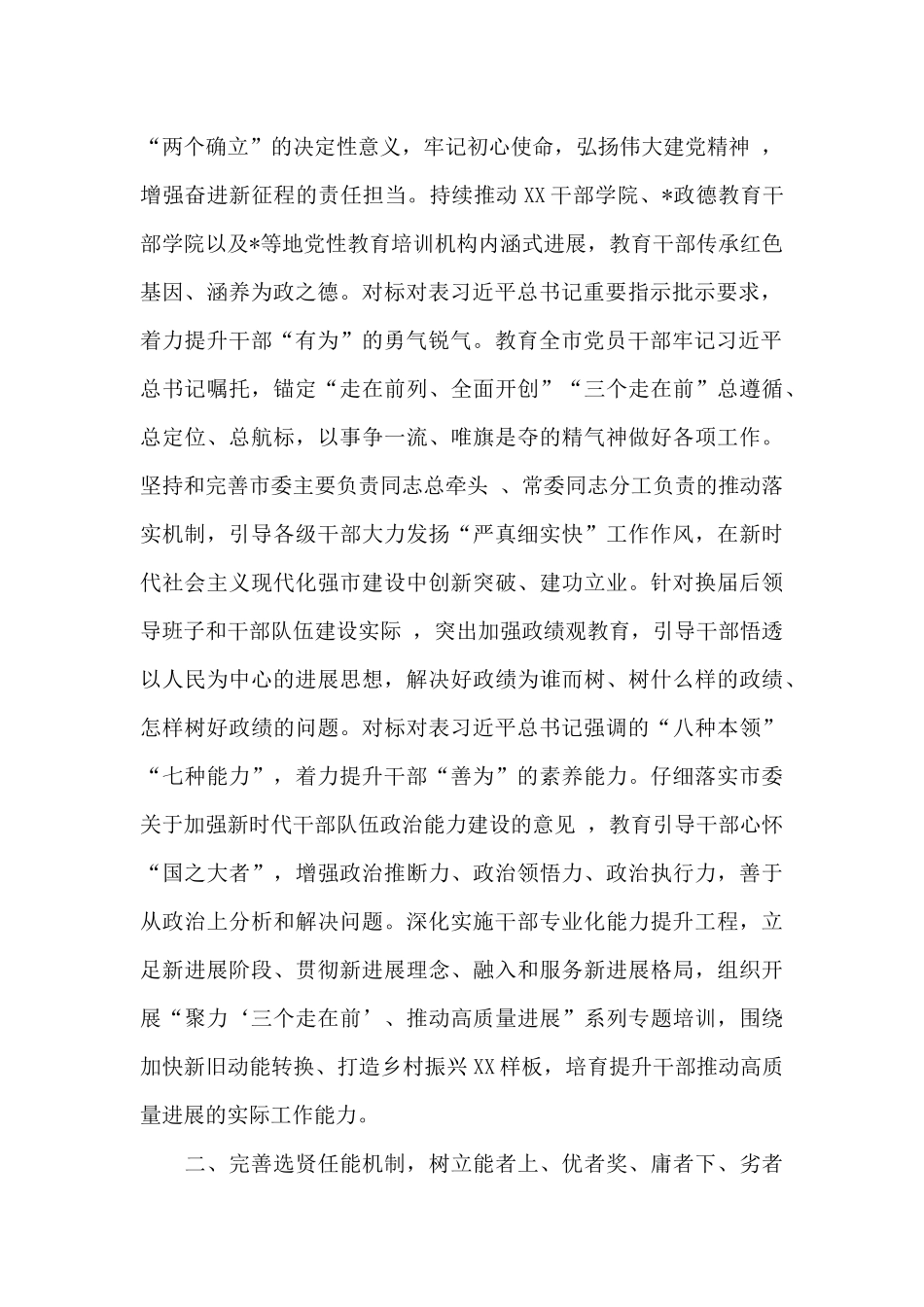 市健全干部担当作为激励和保护机制工作情况汇报_第2页