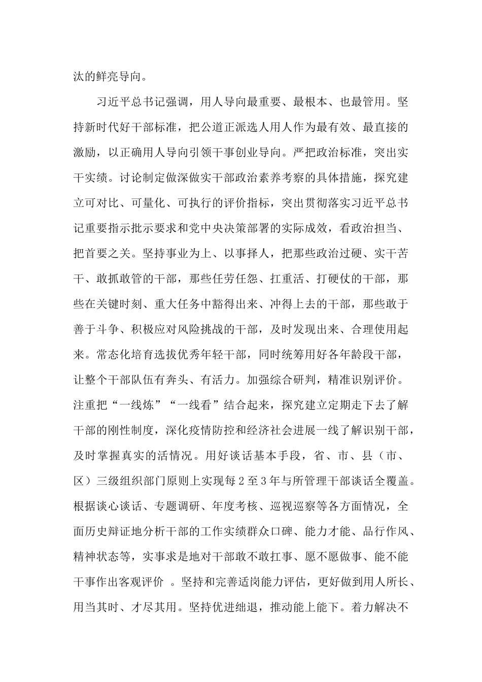 市健全干部担当作为激励和保护机制工作情况汇报_第3页