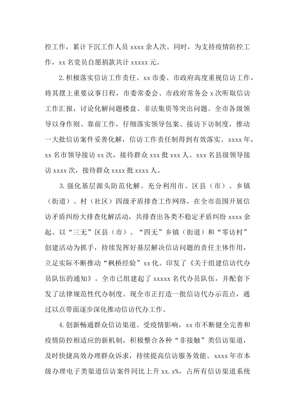 市信访局年度工作总结和年度重点工作_第2页